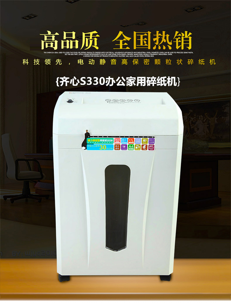 Qixin cung cấp máy hủy tài liệu kinh doanh không làm kẹt tài liệu văn phòng giấy nghiền nát máy hủy tài liệu mạnh mẽ S330 - Máy hủy tài liệu máy hủy giấy