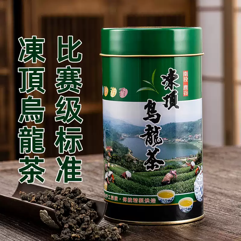 臺灣凍頂烏龍茶特級高山烏龍茶濃香型烘焙茶葉火炎居原裝鹿谷