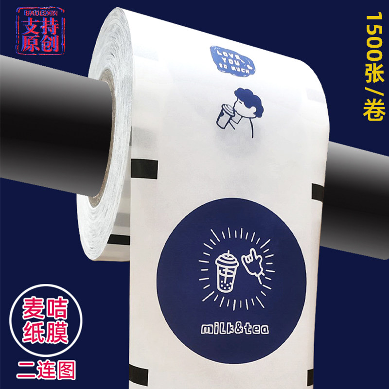 Milk tea sealing film paper-plastic dual-use commercial sealing cup film leak-proof soy milk cup disposable kraft paper film custom logo