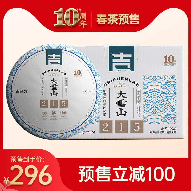 Jeep 2022 Spring Tea Presale 215 Big Snow Mountain 1785g Yunnan Pu 'er Tea Ration Raw Tea