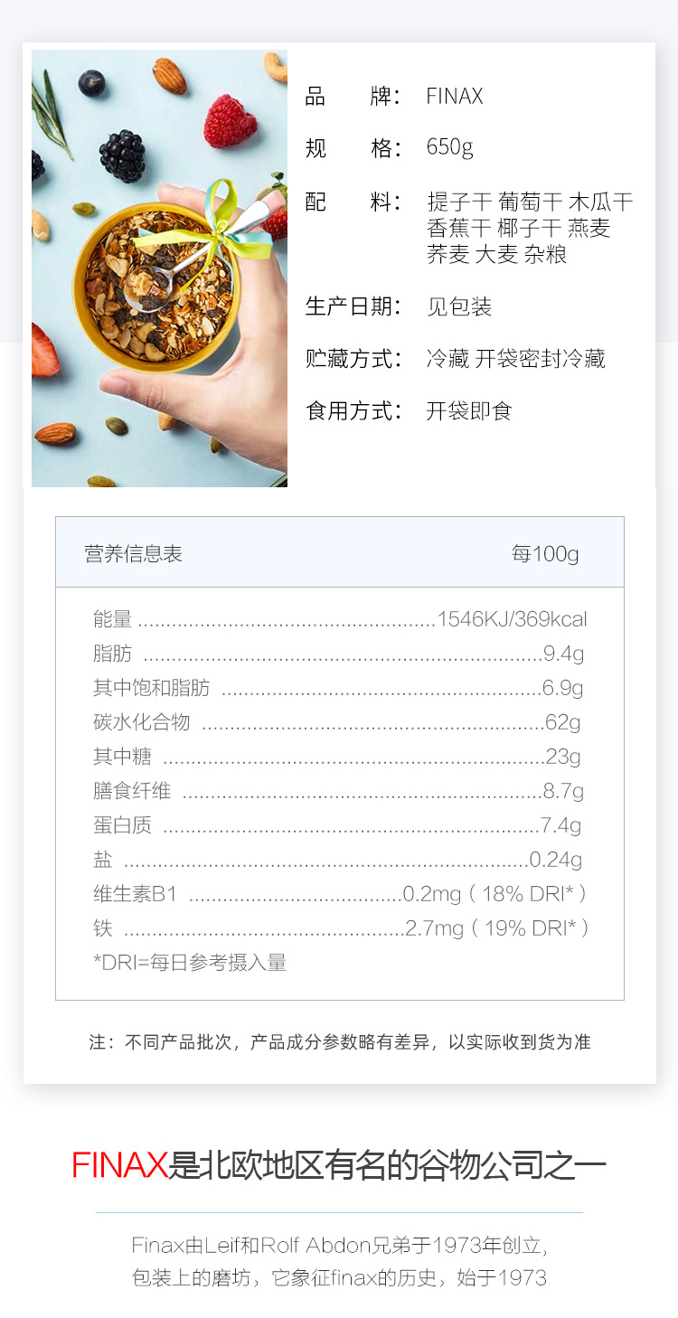 【finax】进口低脂即食谷物燕麦片