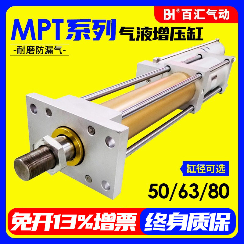 气液增压缸MPT50/63/80-100/150/200/250-15-10T吨压力机增力气缸