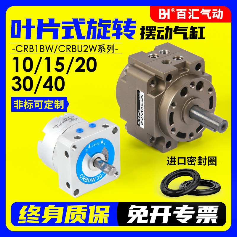 叶片式旋转摆动气缸CRBU2W/CDRBU2W10/15/20/30/40-90SZ/180SZ