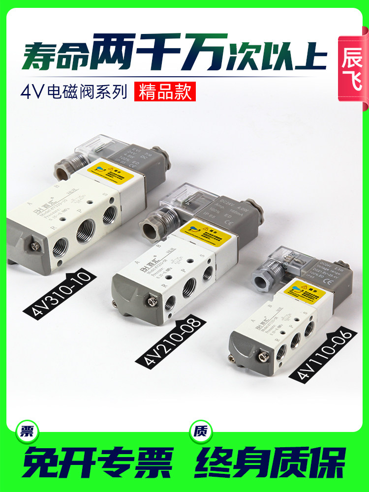 Solenoid valve 4V210-08 4V310-10 4V110-06 Pneumatic control valve 220V two-position five-way DC24V
