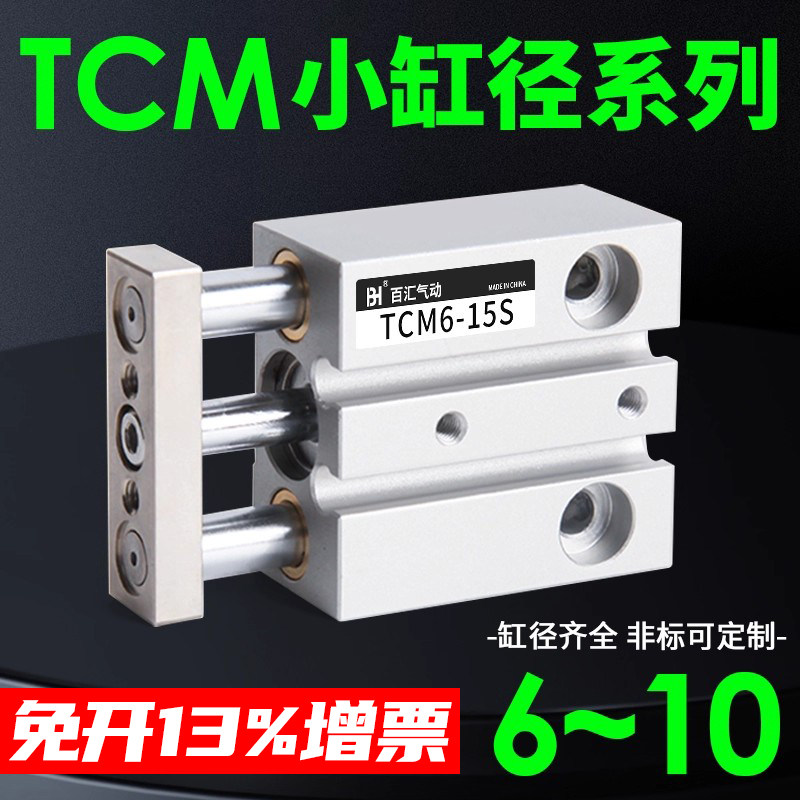 小型气动薄型带导杆三轴三杆气缸MGJ/TCM6/10-5*10*15*20*25*30S