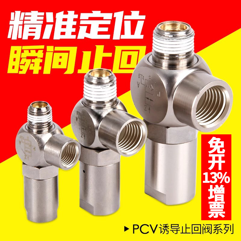 气动保压阀空气诱导止回阀气控单向阀安全阀门PCV06/08/10/15PC02