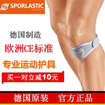 German imported sporlastic Siber armor patella belt sports knee pad meniscus patella running basketball