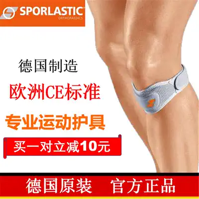 Germany imported sporlastic Sper armor patella with sports knee pads meniscus patella running basketball