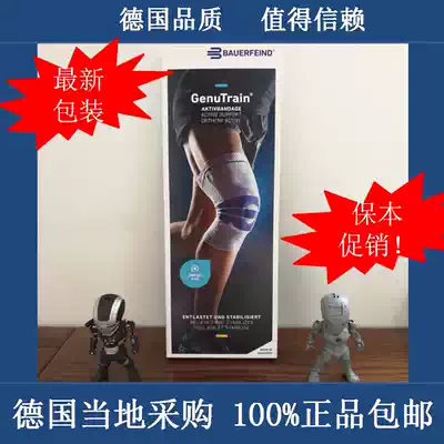 Germany imported Bauerfeind Baerfeind protection and defense basic knee pads sports protective gear Basketball running fitness