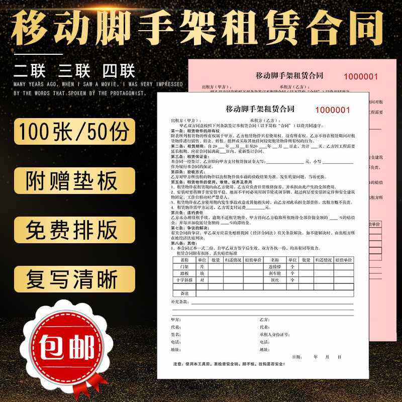 Mobile Eagle Shelf Spot Two Sales Mechanical Equipment Rental Contract Order Slip Receipt Document Receipt