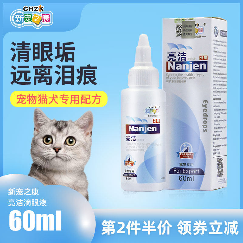Xinpet Kang Liangjie Dog Eye Drops Special Tear Wash for Pet Cats Teddy Boxibomi