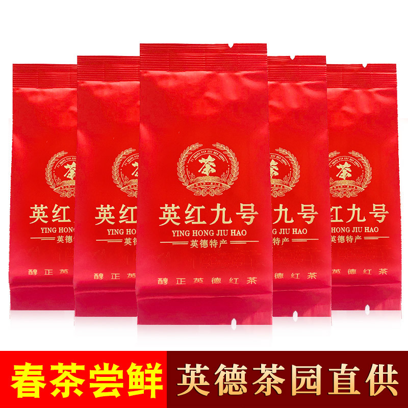 Spring Tea Yinghong No. 9 Black Tea, High Aroma Old Tree Yingde Black Tea, Strong Aroma Type Tea Leaves, Hotel and Restaurant Ration Tea