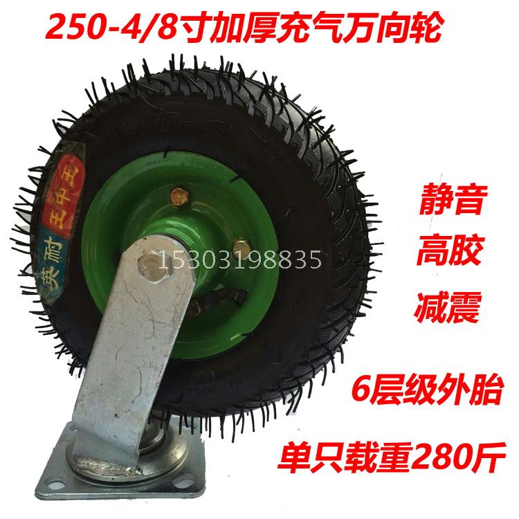 8-inch pneumatic tire tire thickened 6-layer line universal wheel 250-4 inflated silent caster barbecue grill rubber wheel