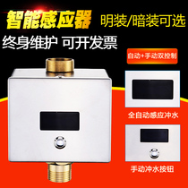 Stool sensor open and concealed automatic toilet squatting pit induction flusher squat toilet flush valve flush valve flush valve