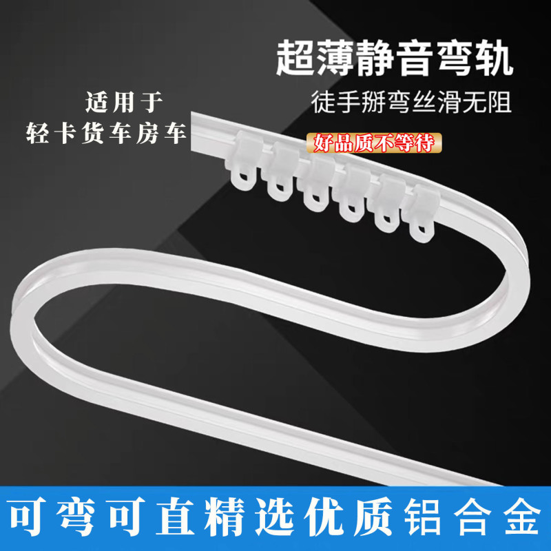 Aluminum Alloy Ultra-Thin Curved Track for Large Truck Curtains, Rv, Light Truck, Excavator, Aluminum Alloy Track, Nano Pulley