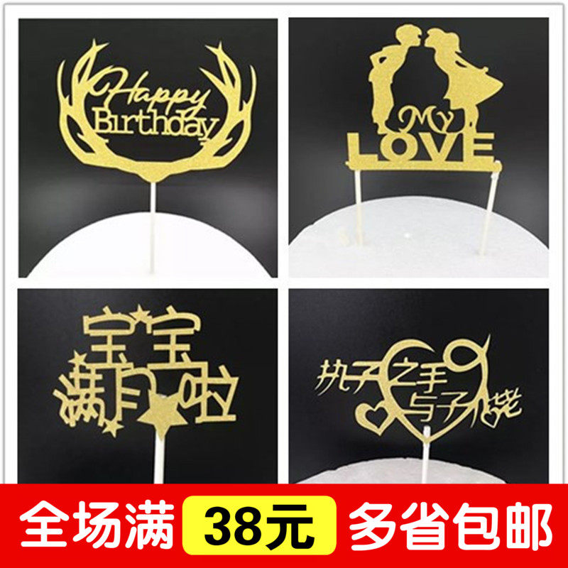 Birthday cake decoration plate party decoration decoration decoration plug flag 1 into