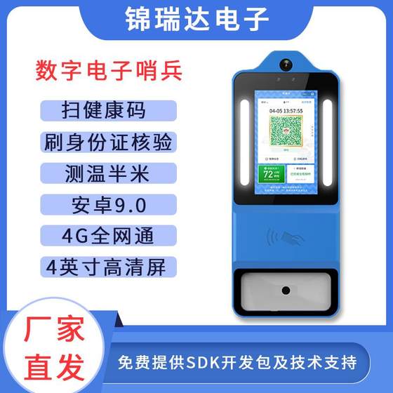 디지털 전자보초 체온측정 건강코드 스와이프 신분증 얼굴인식 검증 방역 단말기 올인원 PDA