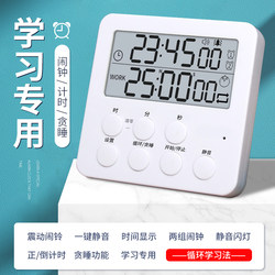 Timer Learning Special Postgraduate Entrance Examination Vibration Alarm Clock Dual-Purpose Student Silent Flashing Light Time Manager Homework Self-Discipline