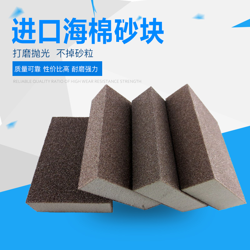 Sponge sand sand block polishing antique wall polishing sand paper woodworking polishing sand brick elastic sea-wood sand block wear resistance