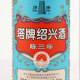 Pagoda brand rice wine Shaoxing Huadiao three-year-old blue brand 600ml*6 bottles full box with rice glutinous rice wine authentic old wine