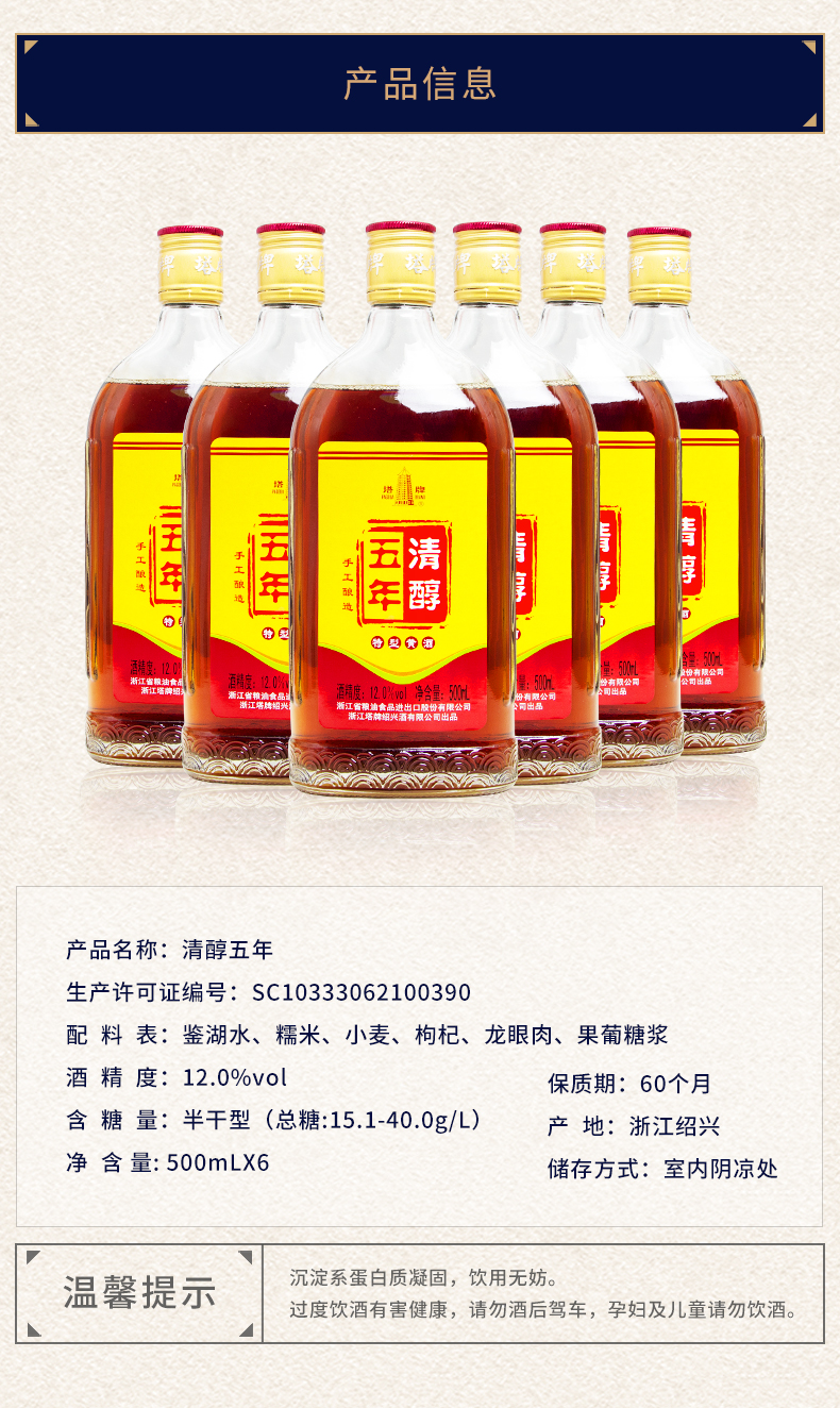 塔牌 五年清醇 半干型 绍兴黄酒 500ml*6瓶 图2