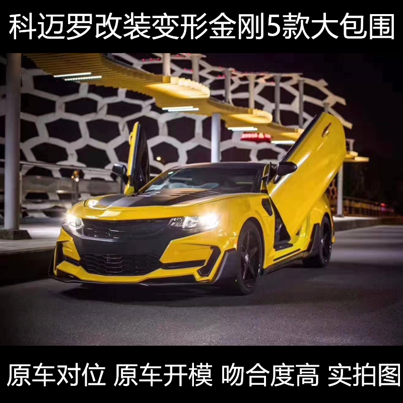 Suitable for Cemreo Luo modification large surround Cemreo Luo modification Transformers 5 large surround Cemreo Luo modification