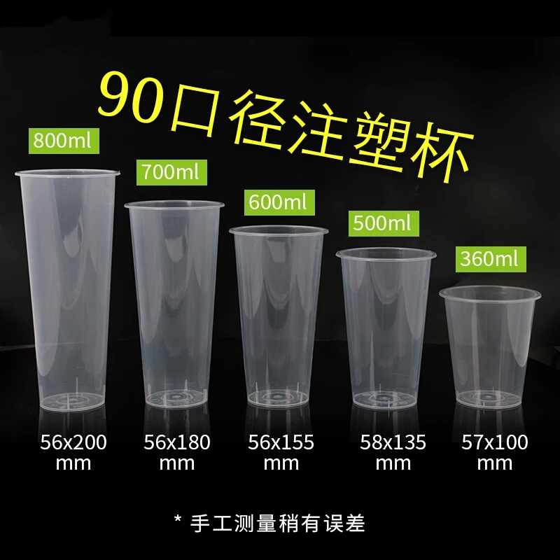 Disposable 90-caliber thickened milk tea injection molding high-permeability PP beverage juice milk tea lemon cup with lid can be customized