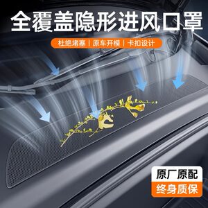 Suitable for Tesla Model Y/3 Insect-Proof Net, Air Intake Protective Cover, Water-Blocking Strip Modification Accessories