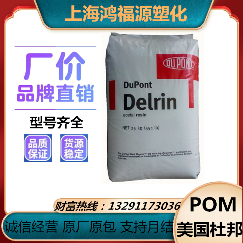 POM USA DuPont 100ST Ultra - high Viscosity High Viscosity Resistance and APM Feeds