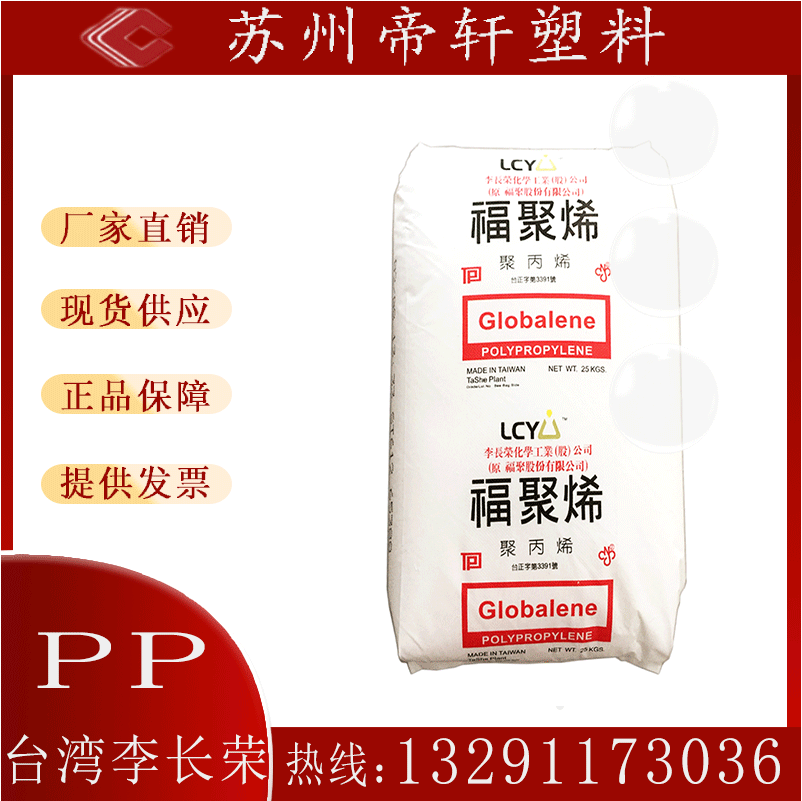 Polypropylene PP Taiwan Li Changrong 6524 Fu Polyene chemical Transparent injection molding with wear-resistant high temperature plastic raw materials