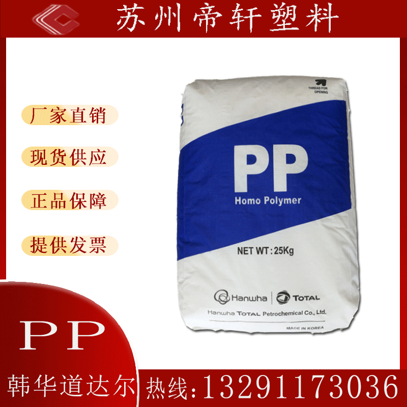 Polypropylene food container PP Korea Hanwha Total RJ770 extrusion grade transparent grade plastic raw material particles