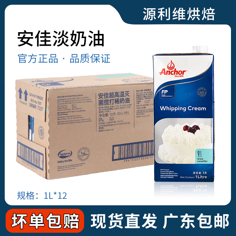 Anja Light Milk Oil Whole Tank New Zealand Animal Sex Rare Cream Ice Cream Egg Tart Cake for Home Private