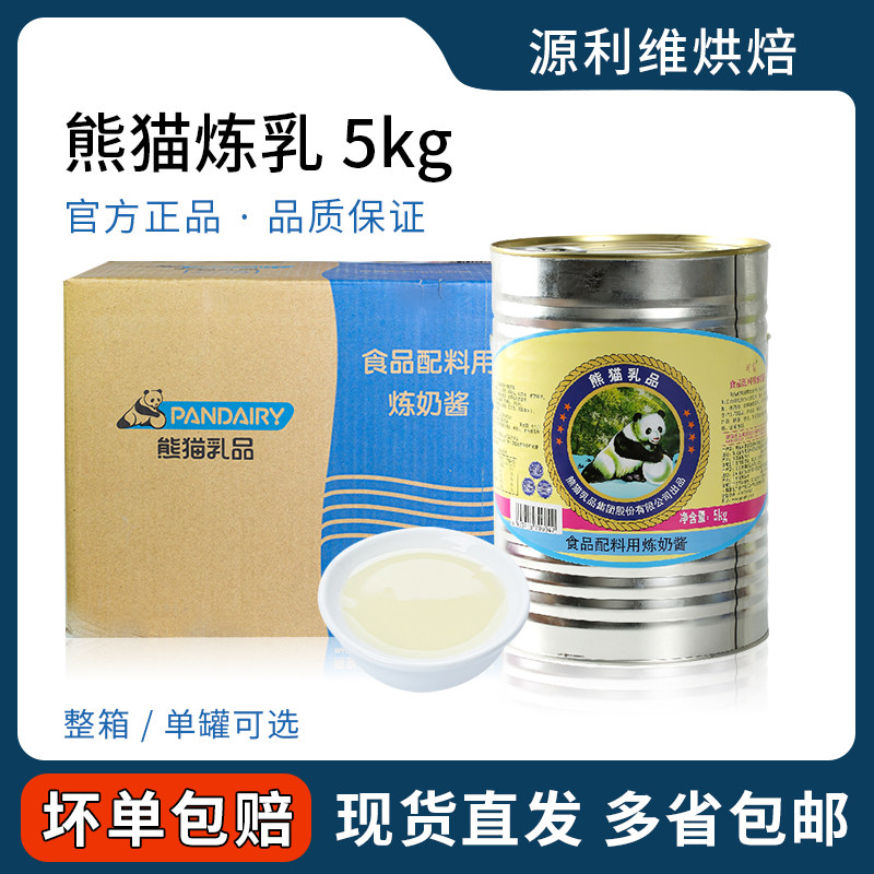 Panda Large Case 5 kg Sandwich Toast Bread Sugary Commercial Milk Tea Shop Coffee Roast Canned