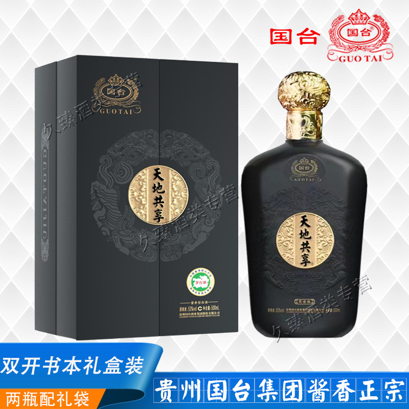 国台酒天地共享黑金版53度酱香型白酒500ml商务宴请贵州国台酒业评价