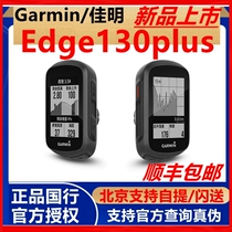 Garmin Jiaming Edge130 Plus bike mountain bike road riding Samsung positioning GPS code table