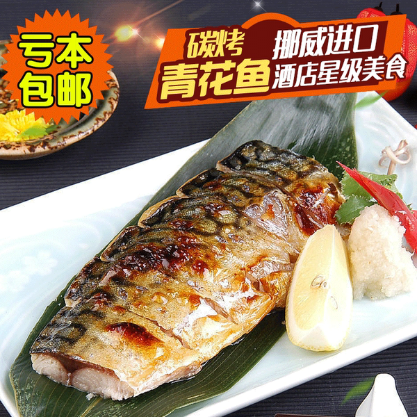 外婆桥 挪威进口 碳烤青花鱼 80g/半条 优惠券折后¥9包邮(¥19-10) 外婆桥 挪威进口 碳烤青花鱼 80g/半条 优惠券折后¥9包邮(¥19-10)