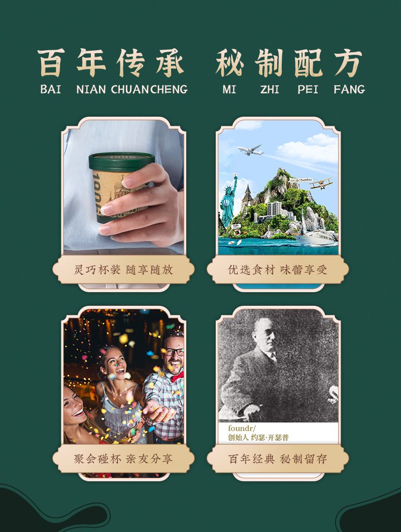 中华老字号 马迭尔 醇享系列冰淇淋  4口味8杯+冰棍2根 图3