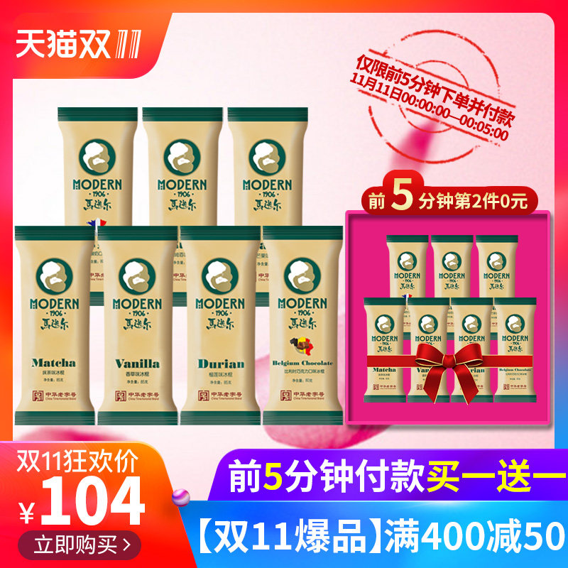 18年双11预告 马迭尔 7口味 冰淇淋全家福套餐 11支装*2套 低于￥89包邮（0点开始限前5分钟）
