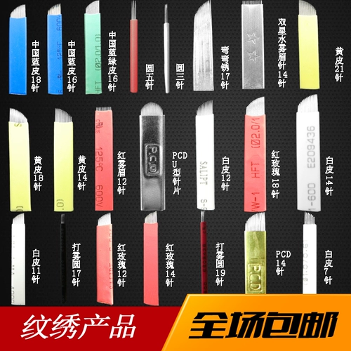 Татуировки ручной туманной иглы, вышитые бровей, бровей, бровей, полученные инструменты лезвия