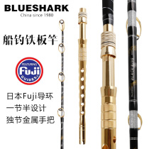 Blue shark boat fishing rod Iron rod single section slow swing trolling offshore South oil deep sea boat rod Large rod sea fishing rod fishing rod