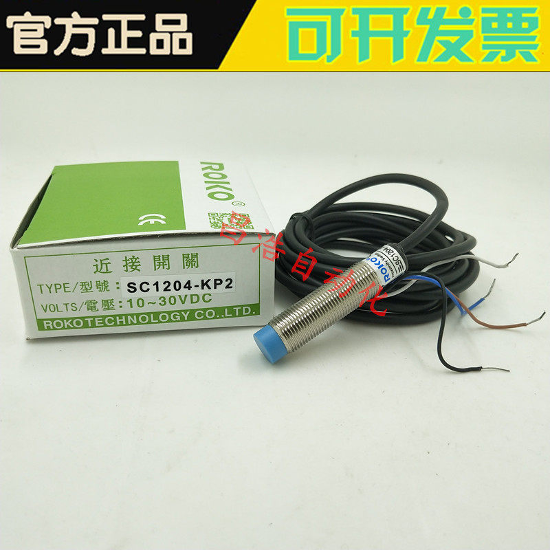 Original Rico ROKO proximity switch sensor SC1204-KP2 one year warranty