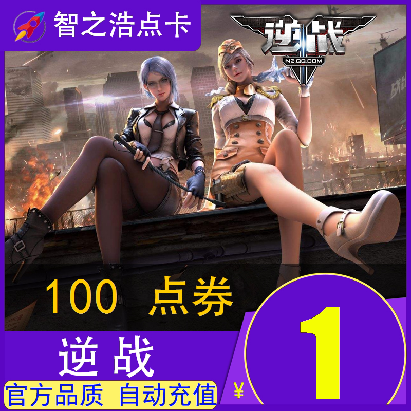Tencent inverse battle 1 Yuan 100 points Inverse Battle Point Voucher reverse Warring point Number of cards NZ Points Voucher Automatic Recharge by 1 Yuan NZ Points Voucher