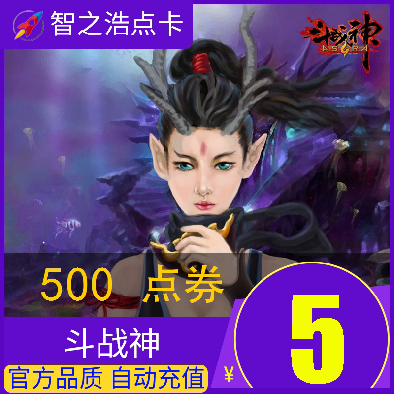 Tencent Fighting War God 5 Yuan 500 Gold Battle God Point Number Of Card Points Voucher Bucket Fight God Gold Point Voucher Automatic Recharge