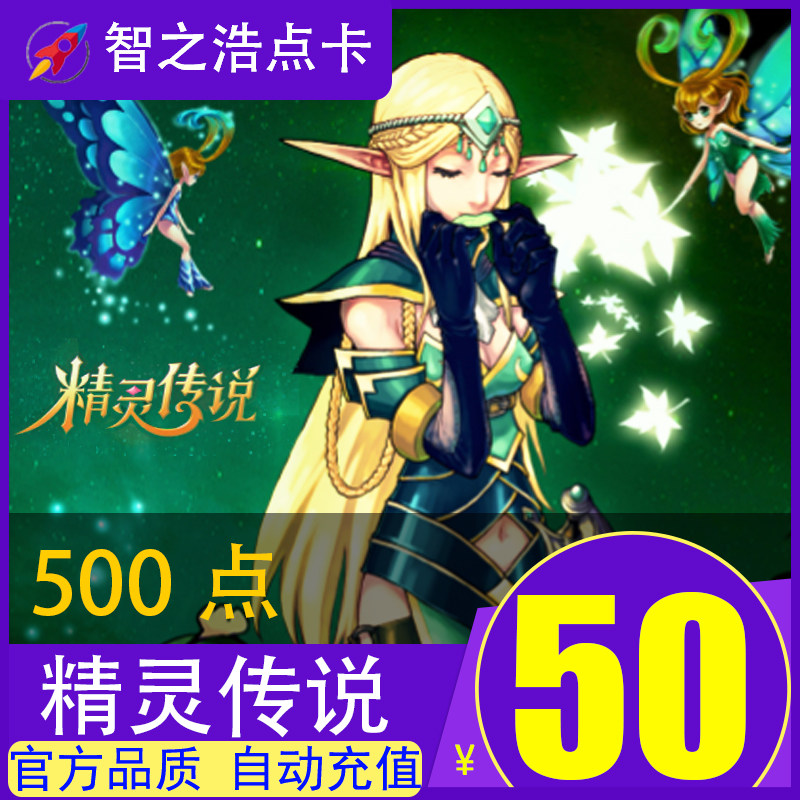 Net Easy one cartoon RMB50  500 points of genie legend number of cards fairy tale RMB50  500 500 points automatic recharge