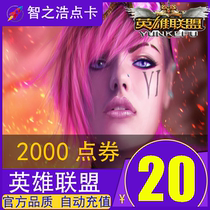 Hero Alliance Point Roll RMB20 Point Card Hero League 2000 Point Coupon Lol Point Roll Online Straight Charge Automatic Recharge