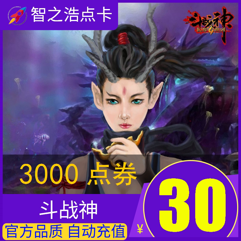 Tencent Fighting War God RMB30  3000 Gold Fighting God Point Number Of Card Points Voucher Fight God Gold Point Voucher Automatic Recharge