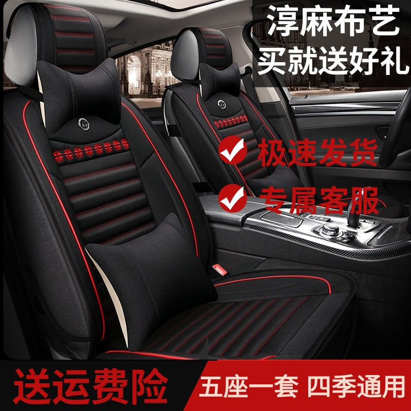 New car seat cushion four seasons universal linen full surrounded by summer fabric fabric fabric semi-package seat cover seat cover