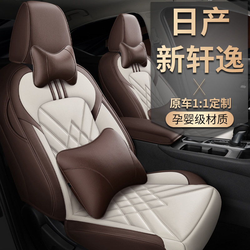2021 new 14th generation Nissan classic Xuanyi special car seat cover all-inclusive four-season general seat cushion car supplies