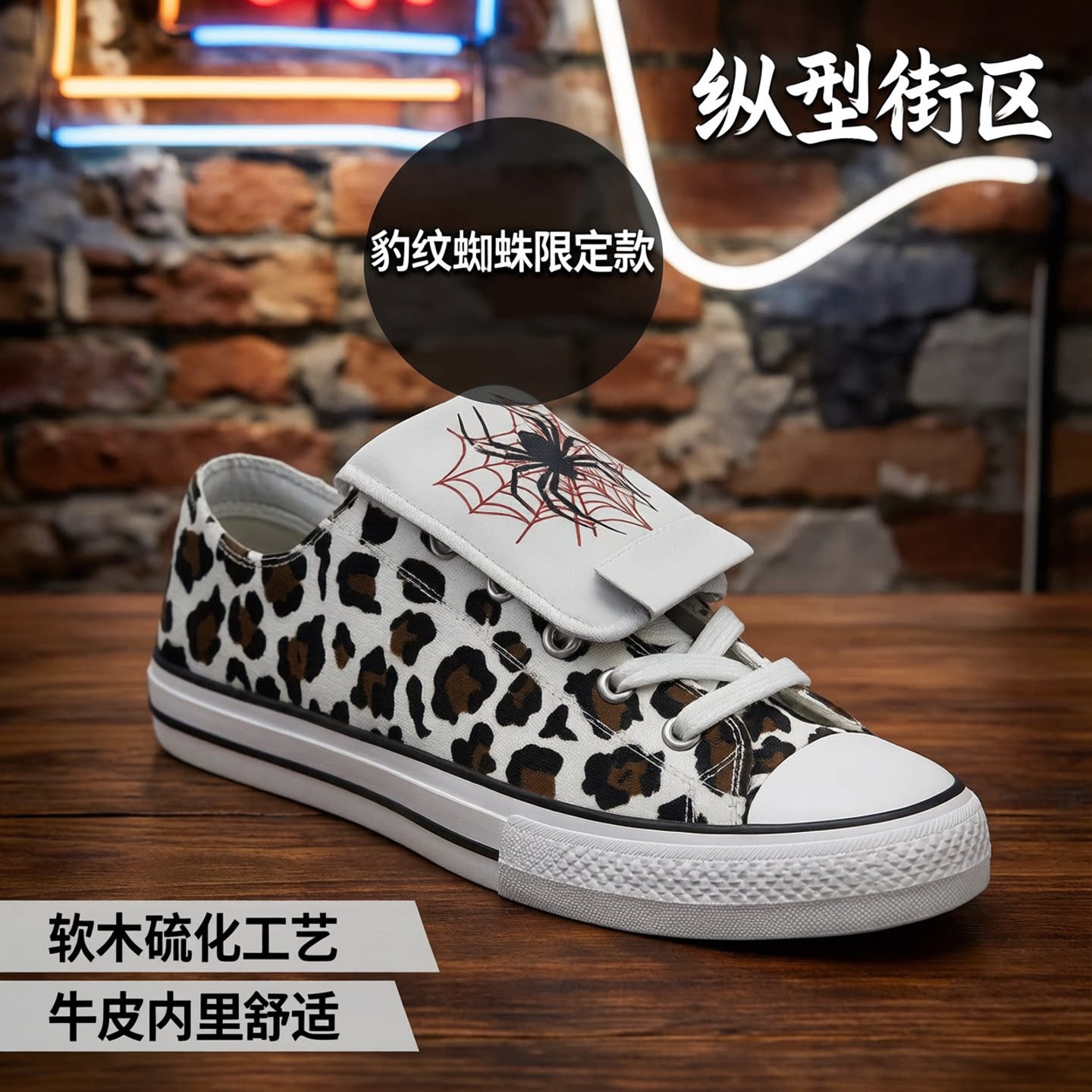 纵型街区长鞋舌蜘蛛元素牛皮软木硫化鞋男款低帮豹纹增高帆布鞋