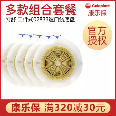 Concorpo Teshu 2833 two-piece transparent ostomy bag chassis 60mm with 1759 1698 1693